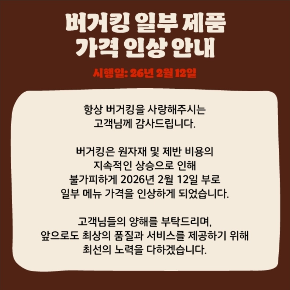 버거킹-가격-인상-1-이미지