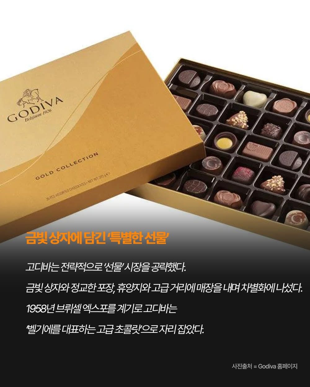 올해로-100주년-된-고디바-초콜릿-3-이미지