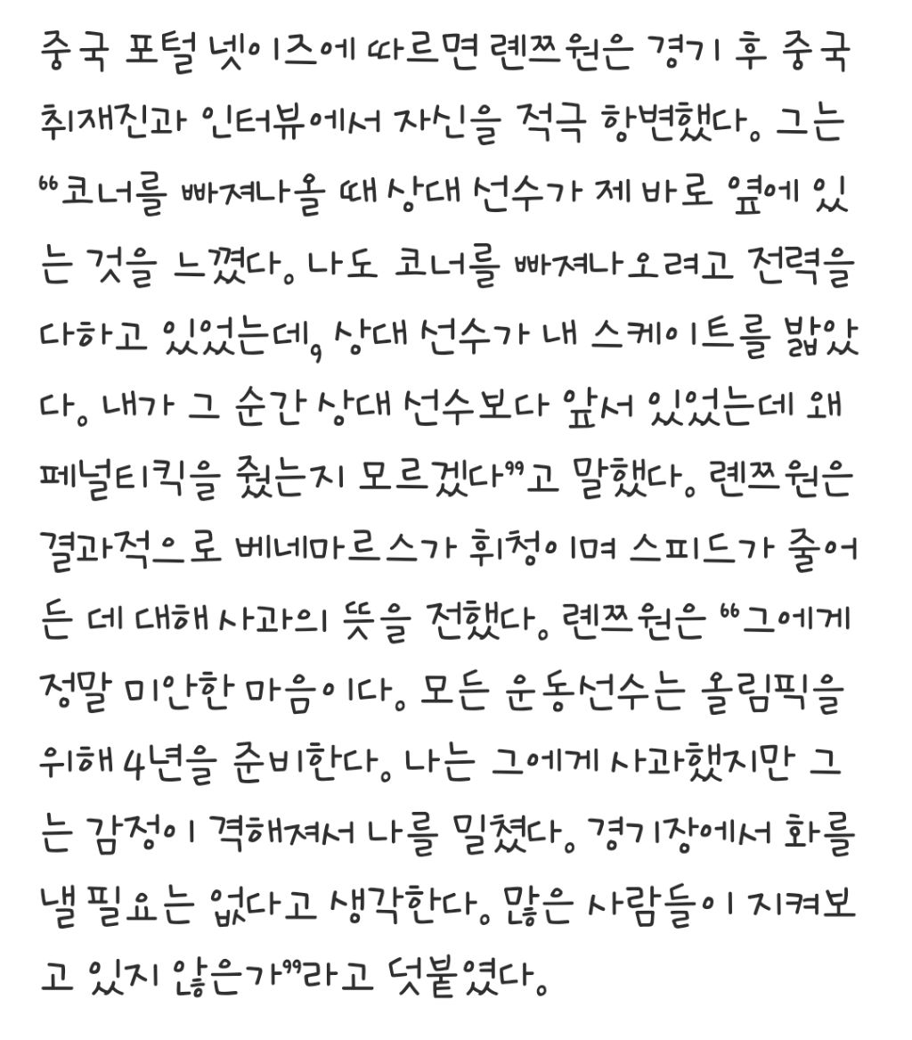 ‘민폐-주행’-롄쯔원-“내가-왜-페널티?-왜-날-밀쳐”…충돌에-사과-뜻-전하면서도-판정·상대-태도-지적-4-이미지
