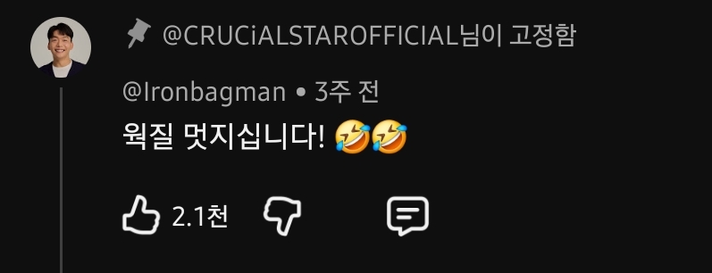 요리사-닮은-사람들-귀신같이-데려다-쓴-크루셜스타-웍질-음원-4-이미지