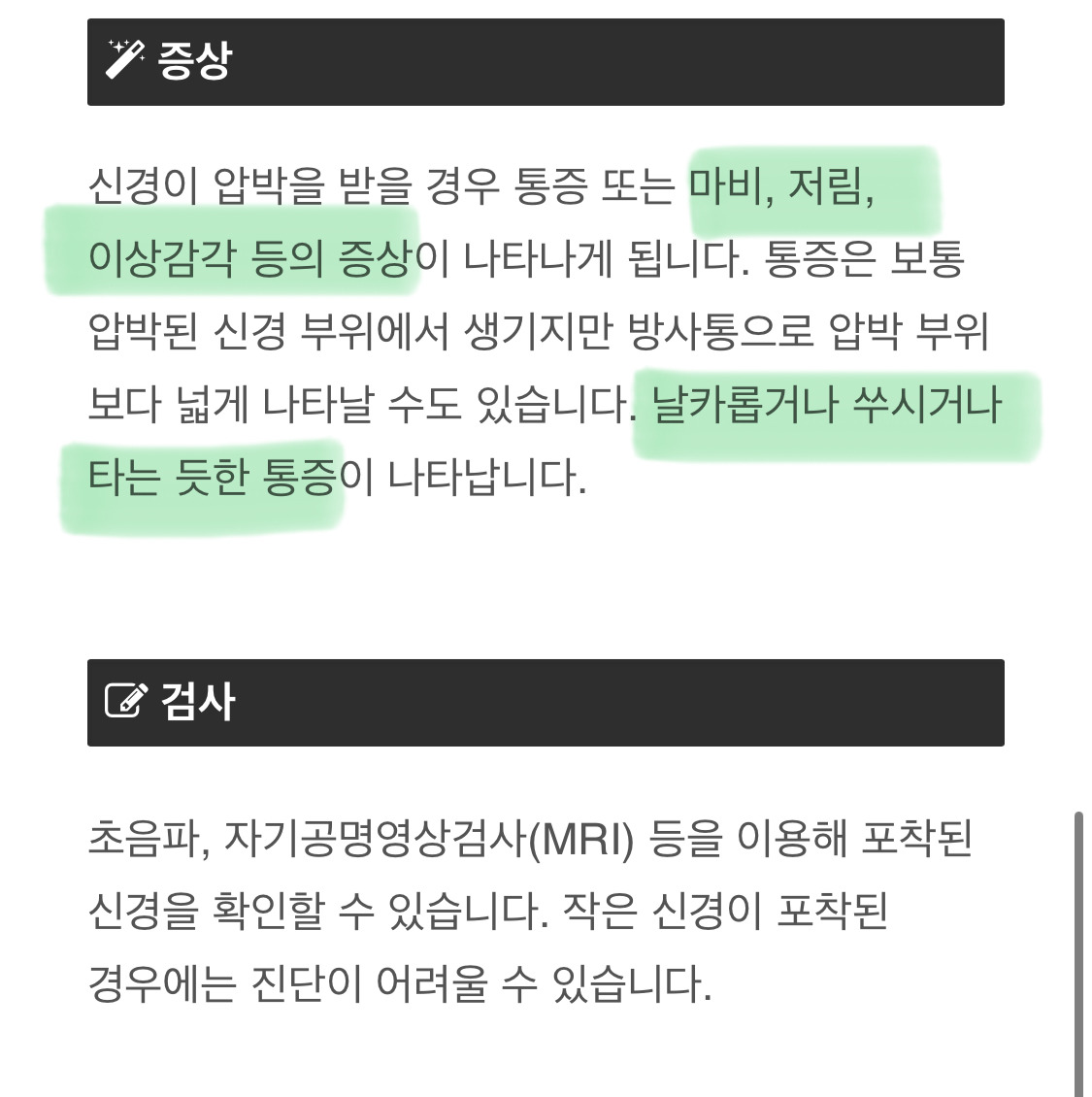 근육이-딱딱해지면-생기는-신경문제-3-이미지