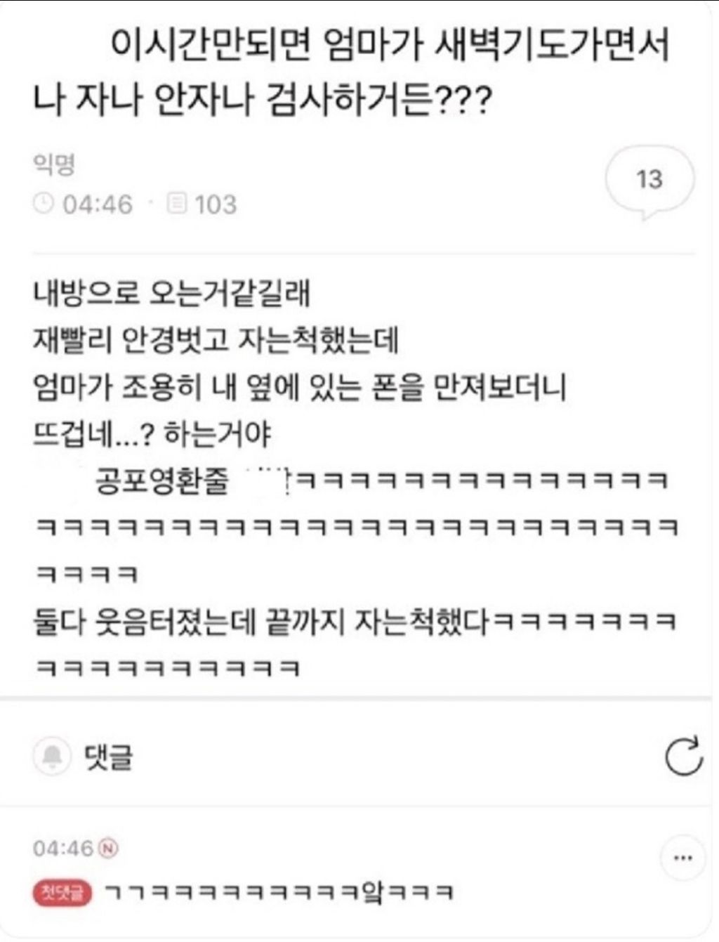 새벽-4시에-자나-안자나-검사하는-엄마-0-이미지