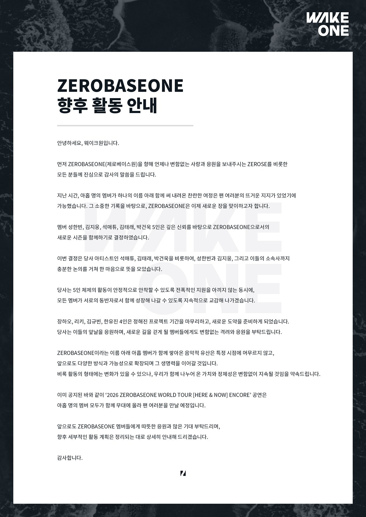 제로베이스원-향후-활동-안내-(멤버-성한빈,-김지웅,-석매튜,-김태래,-박건욱-5인)-0-이미지