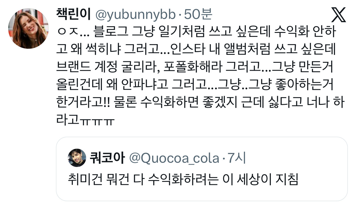 취미건-뭐건-다-수익화하려는-이-세상이-지침.twt-5-이미지