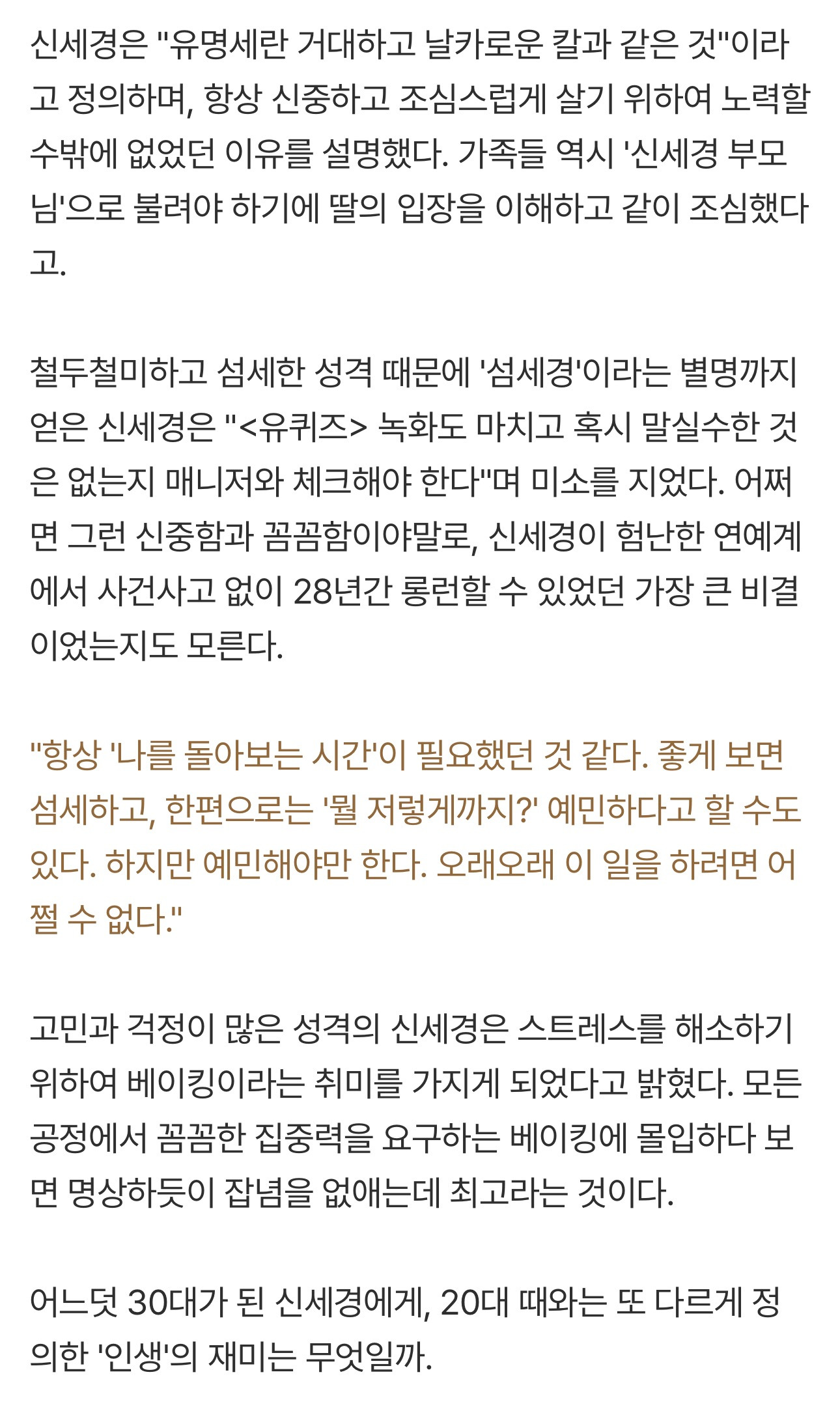 운동중독이라는-신세경-20-이미지