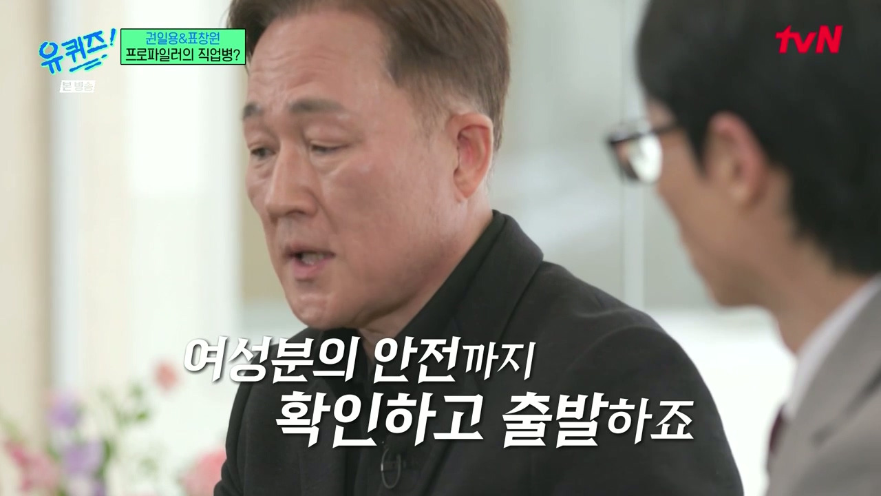 [유퀴즈]-???-:-직업병을-저는-몰랐죠-제가-안-간다는거예요-운전하다가도-갑자기-서행하고-8-이미지