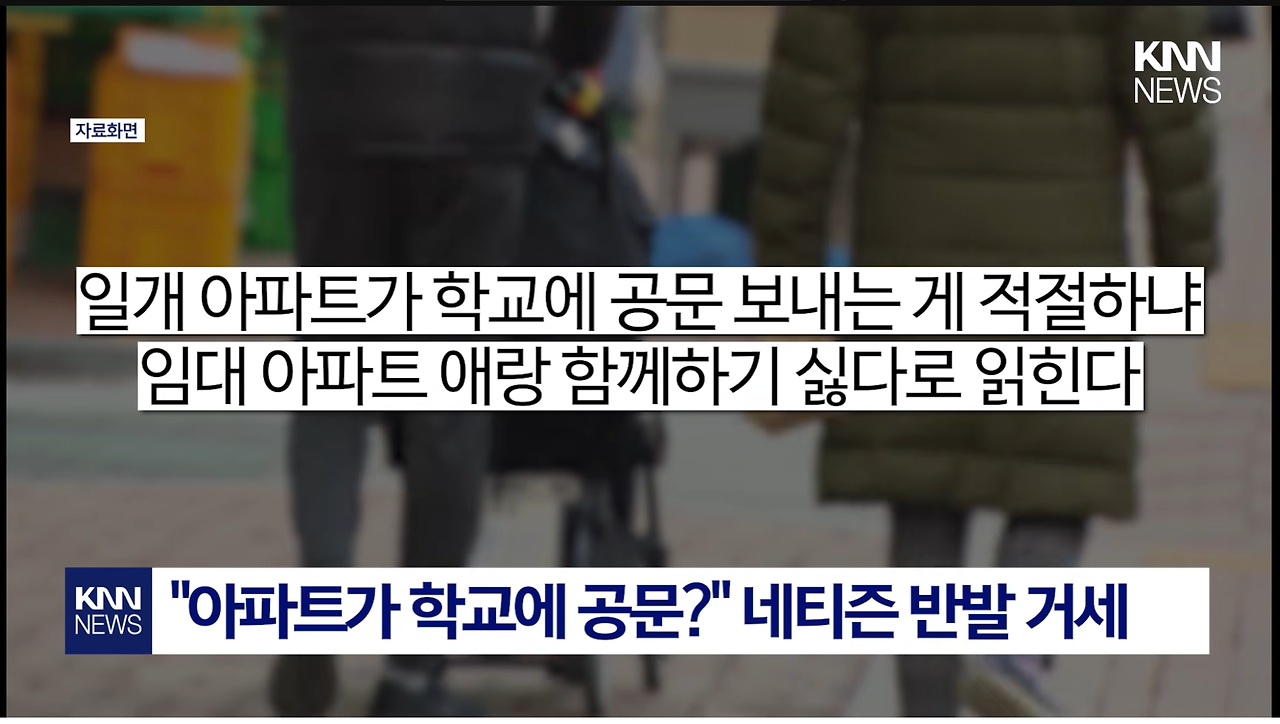 "내-아이-못-보내"-교장에-면담-요구,-학교에-공문-보내-3-이미지