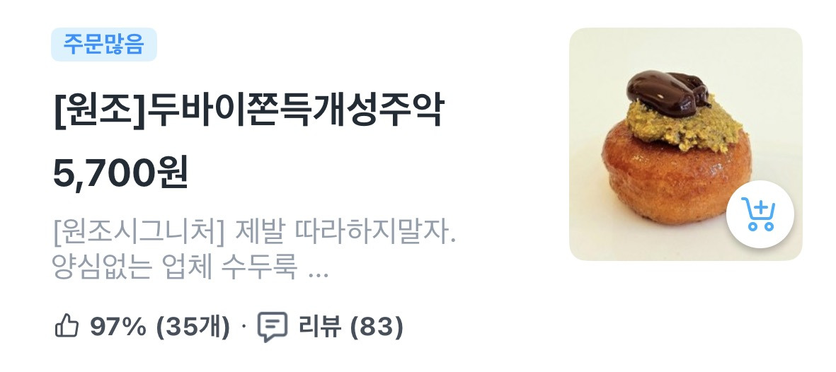 먹짱-한국인들의-두바이-디저트-근황.jpg(최종)-58-이미지