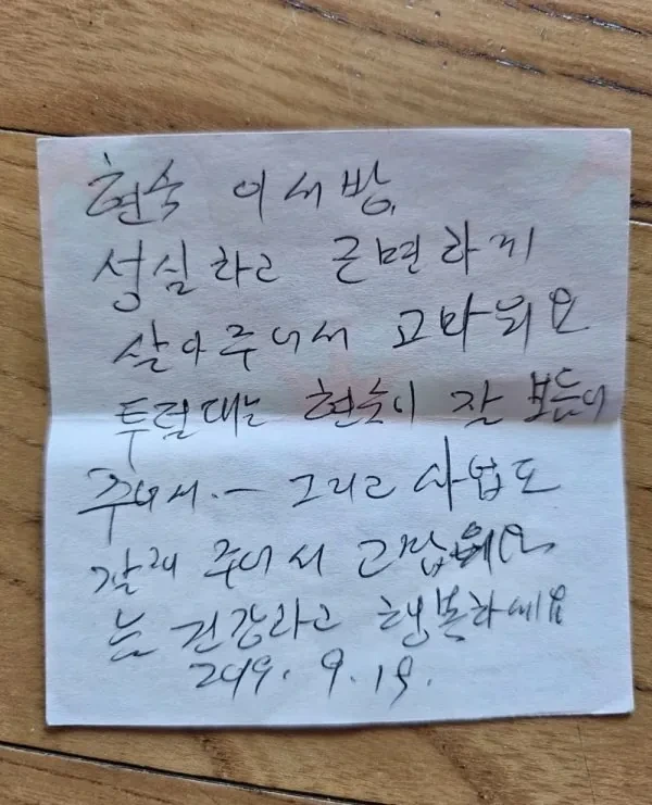 치매-걸린-엄마가-남긴-쪽지.jpg-2-이미지
