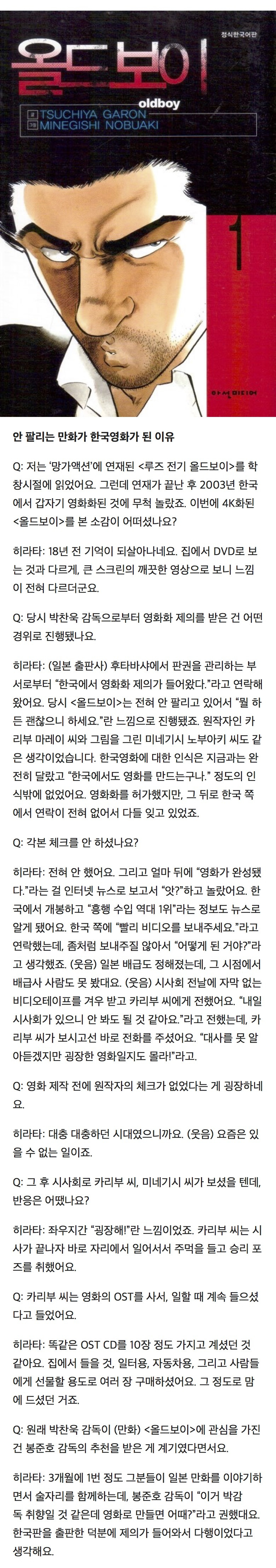 '올드보이'-원작-편집자가-밝힌,-영화화-제작-비화-4-이미지