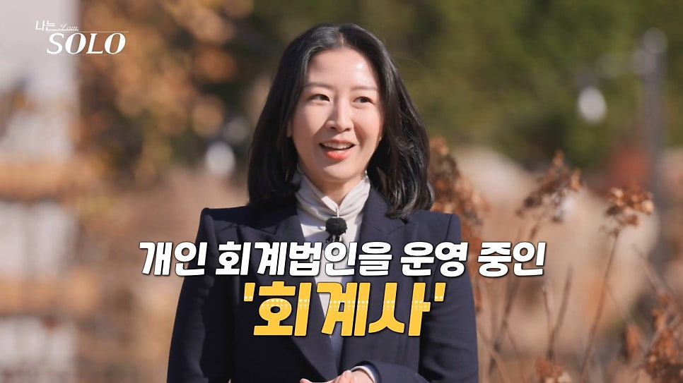 나솔-30기-나이와-직업-공개-11-이미지
