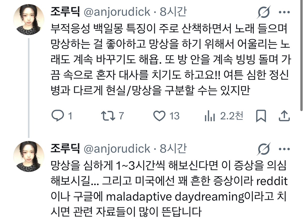 망상을-하려고-혼자-집에-가고는-했었는데,-이것이-정신적인-병증이라고-생각해서-2-이미지