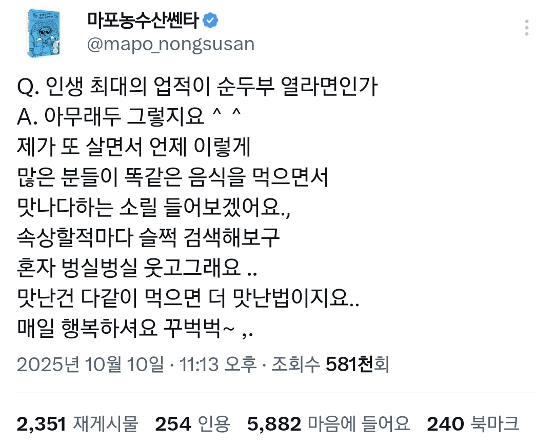 인생-최대-업적이-순두부-열라면인가.twt-1-이미지