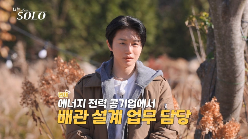 나솔-30기-나이와-직업-공개-1-이미지