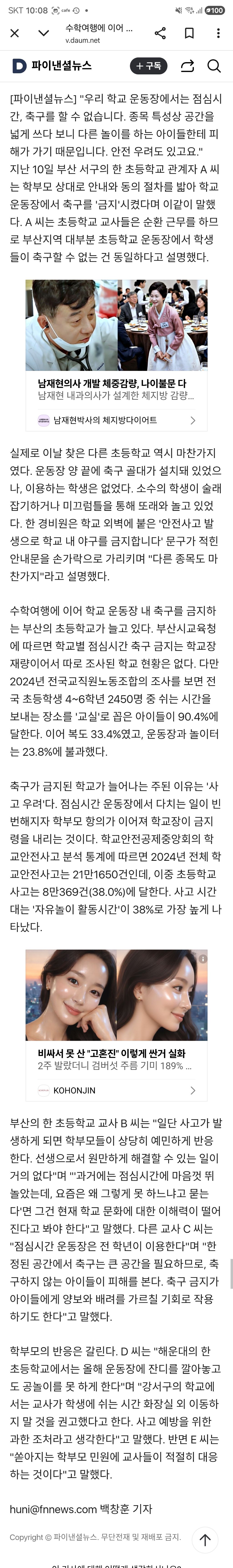 초등학교에서-축구-금지-운동장-사용-금지-1-이미지