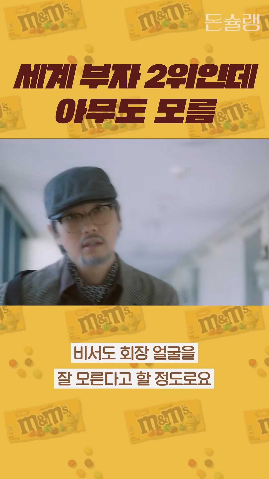 세계-부자-2위인데-아무도-나를-모름.jpg-9-이미지