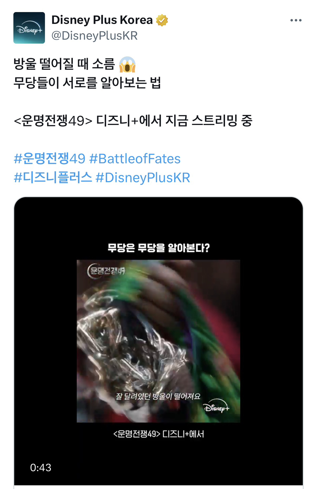 도파민-싹-도는-무속인-서바이벌-＜운명전쟁49＞-출연자-&-미션-6-이미지