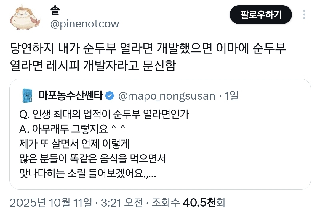인생-최대-업적이-순두부-열라면인가.twt-2-이미지