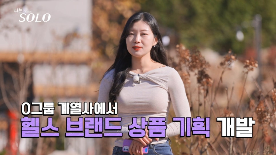 나솔-30기-나이와-직업-공개-8-이미지