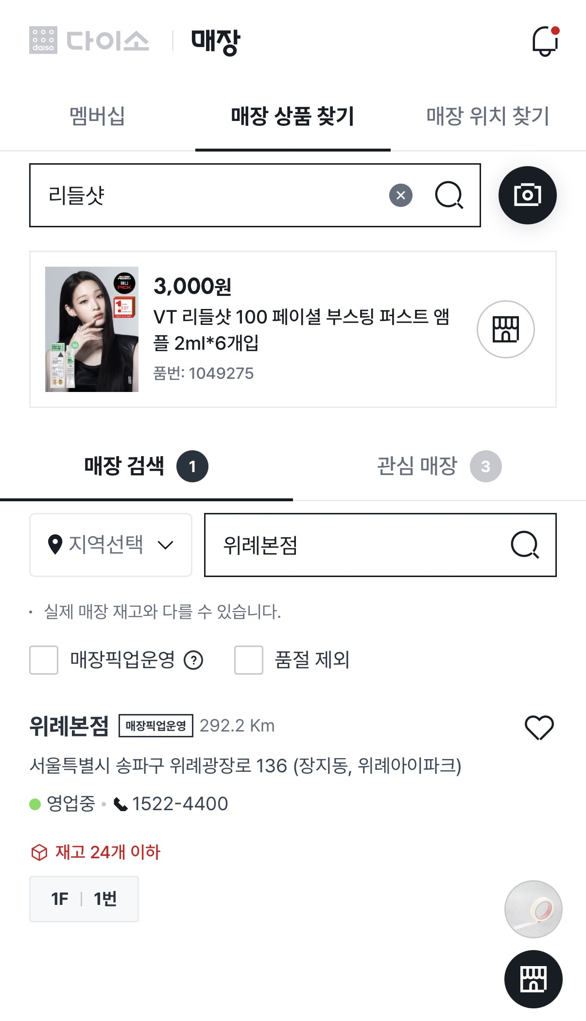 다이소-가서-사려던-물건들-안-헤매고-빨리-사는-법-2-이미지