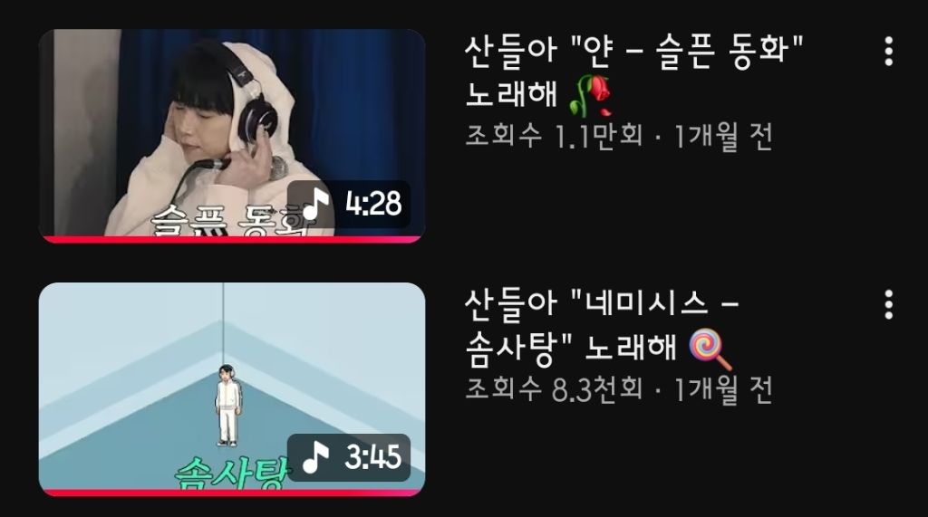다른-가수들도-하면-좋을것-같은-산들-유튜브-컨텐츠-7-이미지