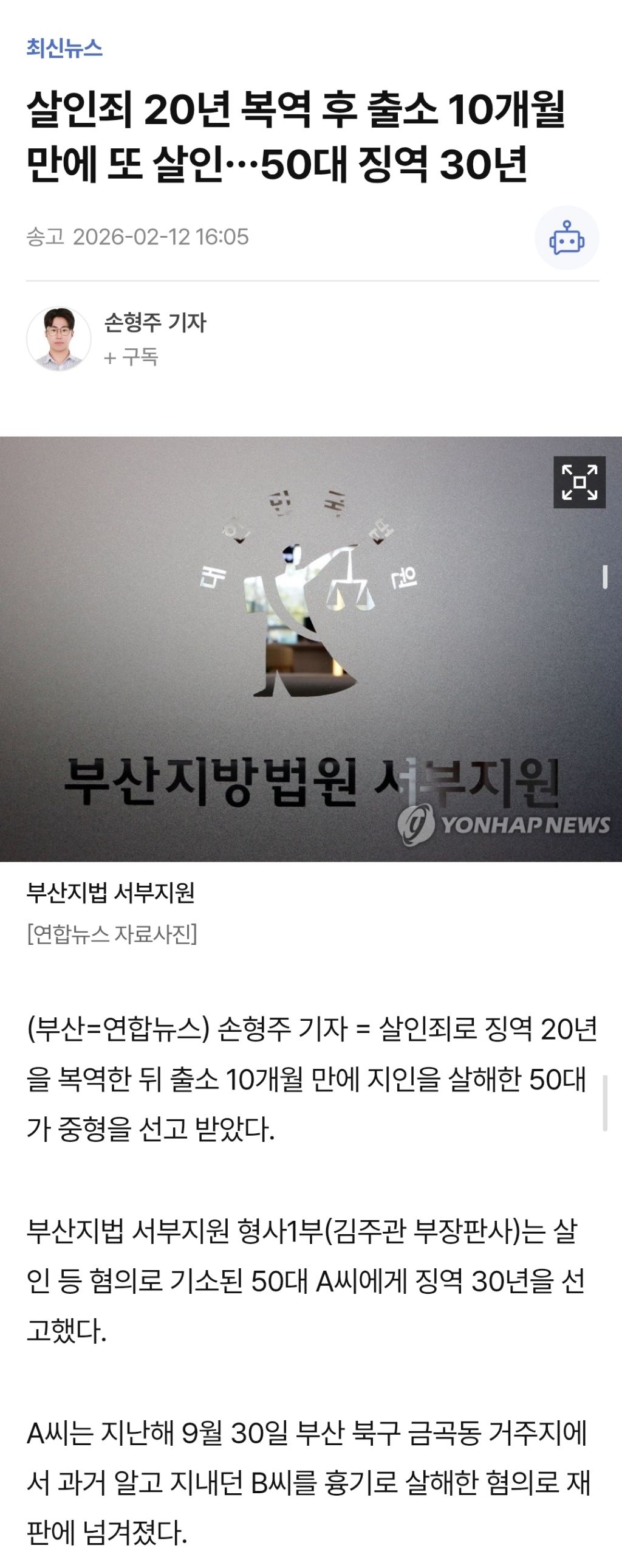 살인죄-20년-복역-후-출소-10개월-만에-또-살인…50대-징역-30년-0-이미지