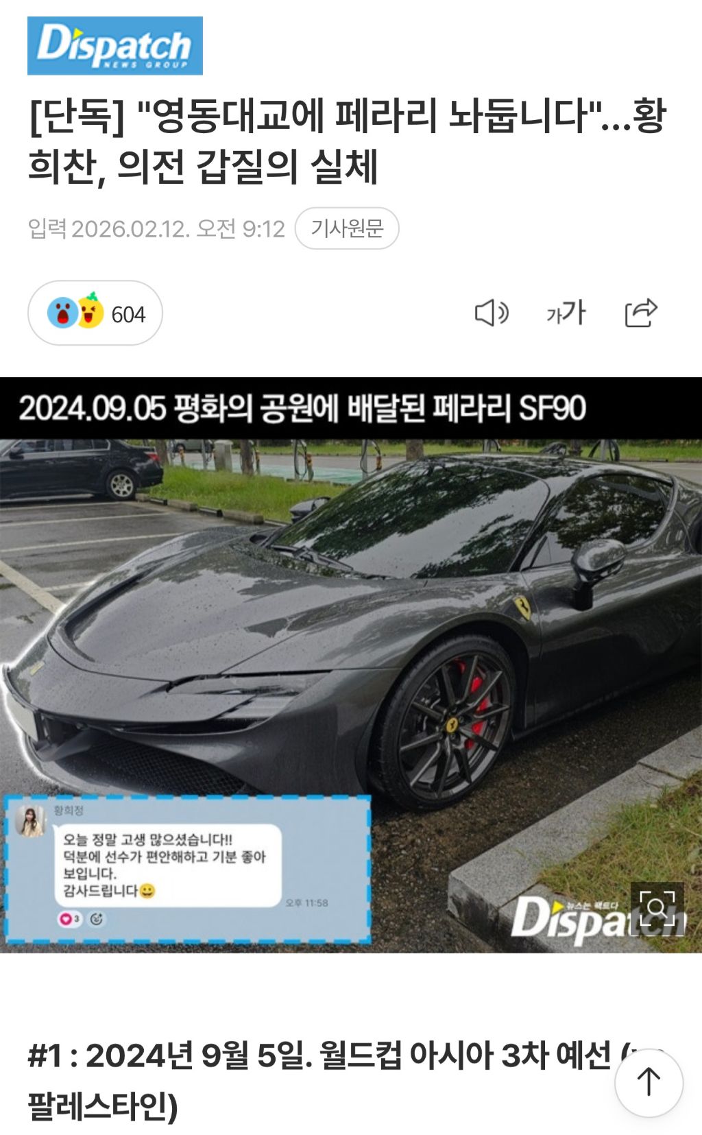 [단독]-"영동대교에-페라리-놔둡니다"…황희찬,-의전-갑질의-실체-0-이미지