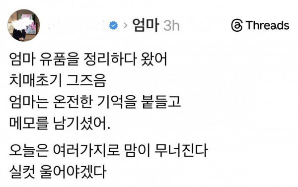 치매-걸린-엄마가-남긴-쪽지-0-이미지