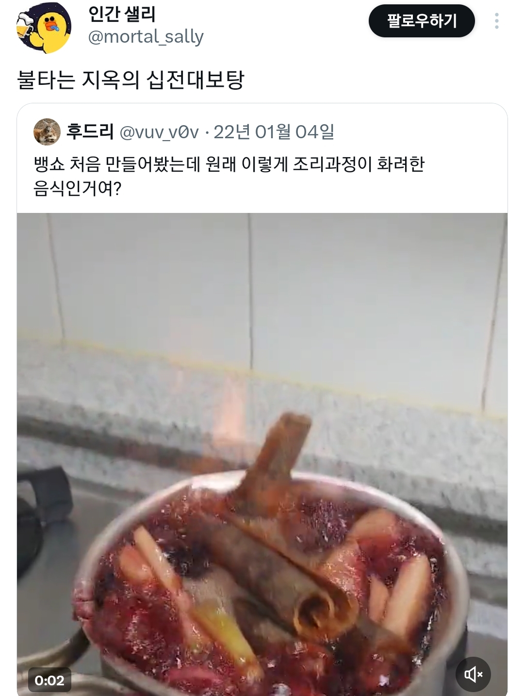 뱅쇼-처음-만들어봤는데-원래-이렇게-조리과정이-화려한-음식인거여?.twt-9-이미지