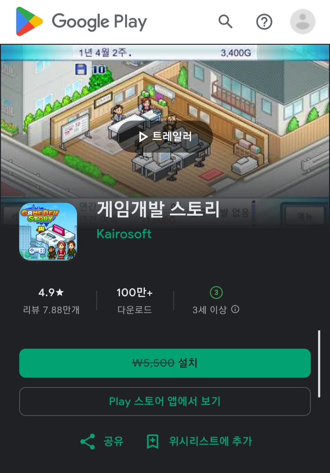 플레이스토어에서-카이로-소프트-게임-'게임개발-스토리'-한시적-무료-배포-1-이미지