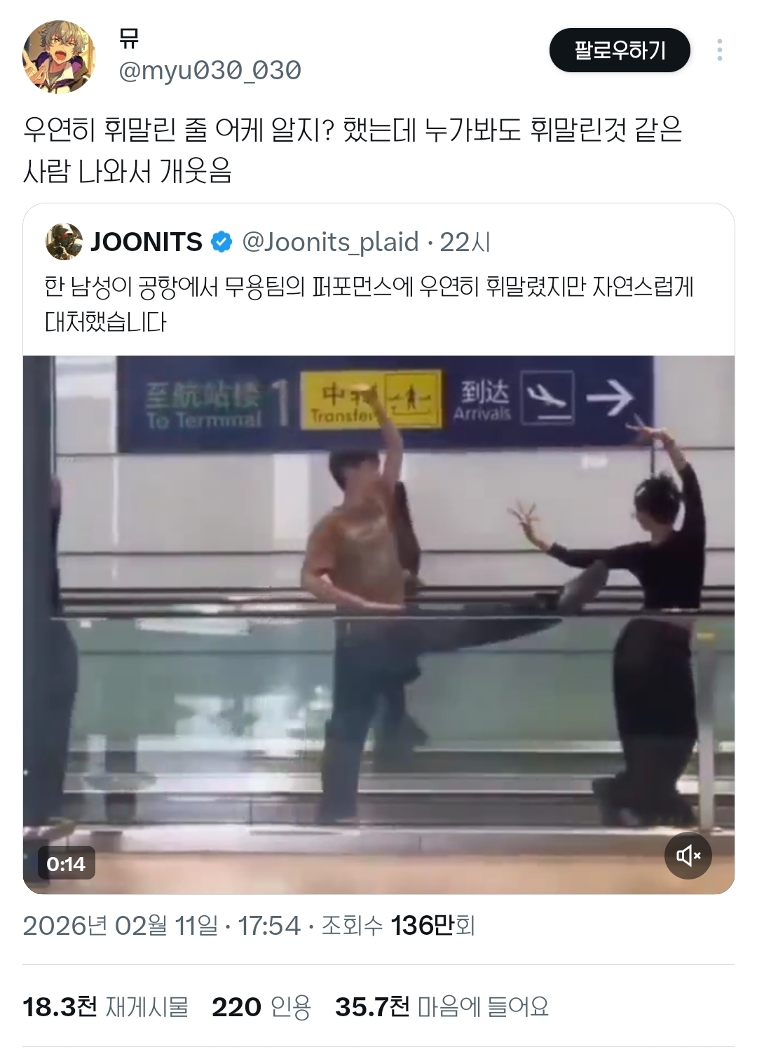 공항에서-무용팀의-퍼포먼스에-우연히-휘말렸지만-자연스럽게-대처한-남성-0-이미지