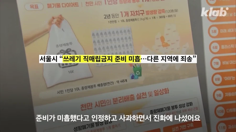쓰레기-수출하다가-실패하자-다급해진-서울시-10-이미지