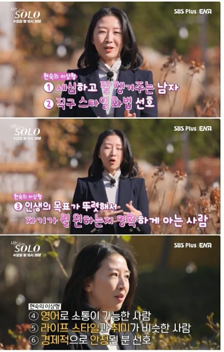 나는-솔로-30기-현숙의-이상형-1-이미지