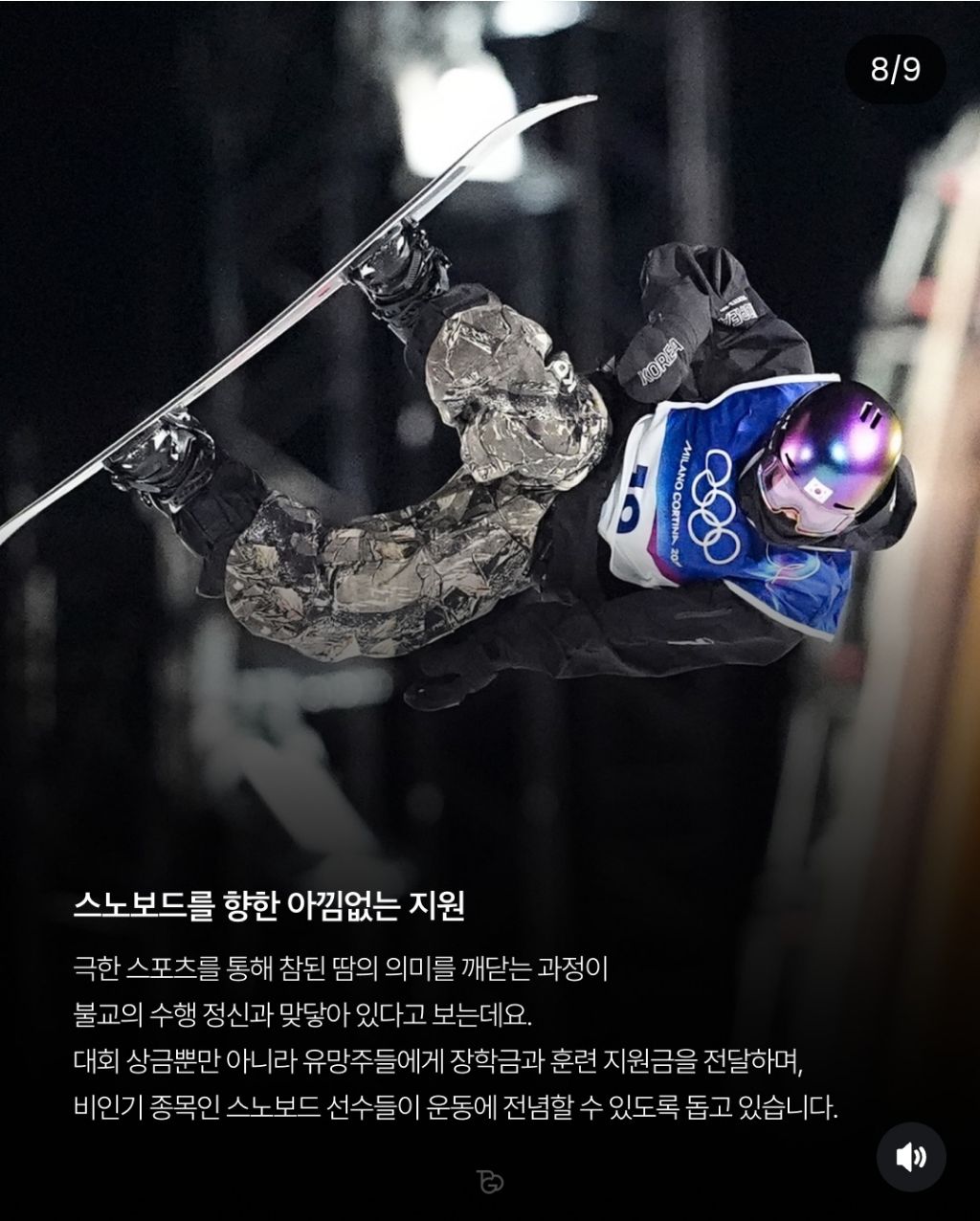 한국-스노보드의-최대-스폰서는-불교이다-7-이미지