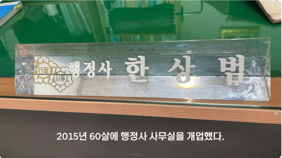 나이-70에-법무사-시험-합격한-어르신-14-이미지