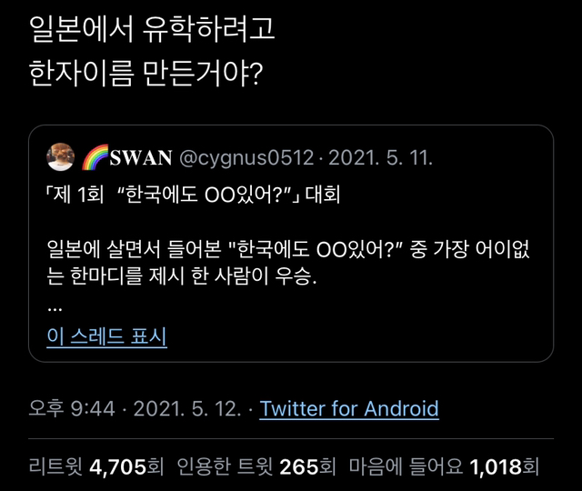 친구-지인-일본인이-일본-불매-할거면-한자도-쓰지말라고-했대-3-이미지