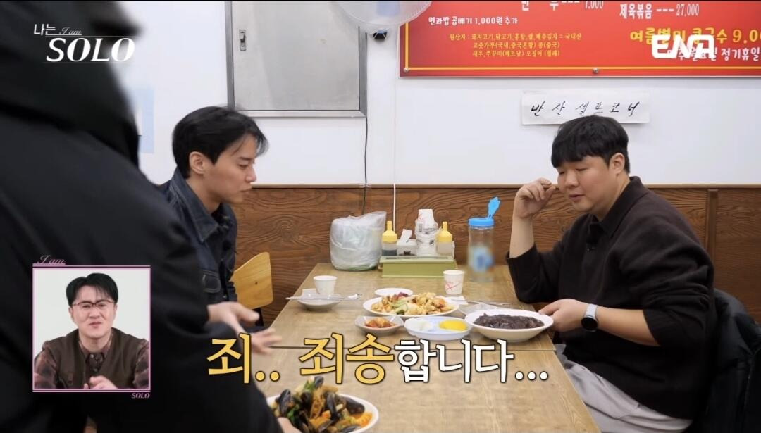 나는솔로-비호감-수치-MAX-찍었다는-어제자-방송분-8-이미지