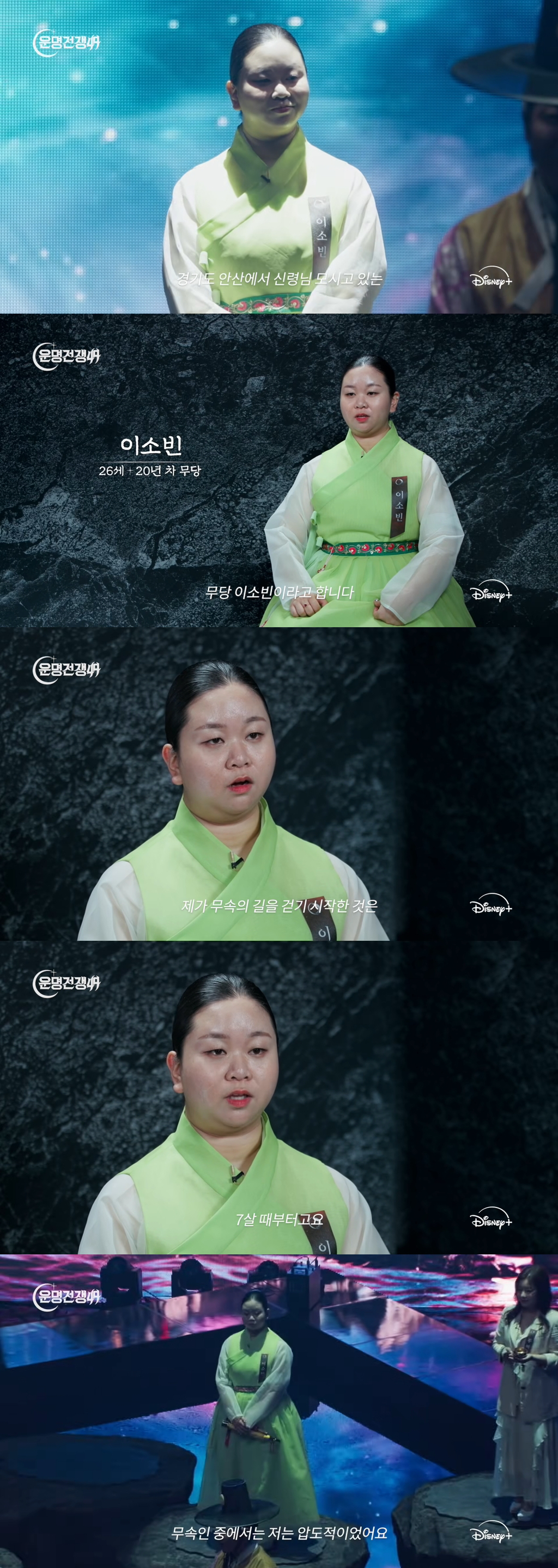 도파민-싹-도는-무속인-서바이벌-＜운명전쟁49＞-출연자-&-미션-4-이미지