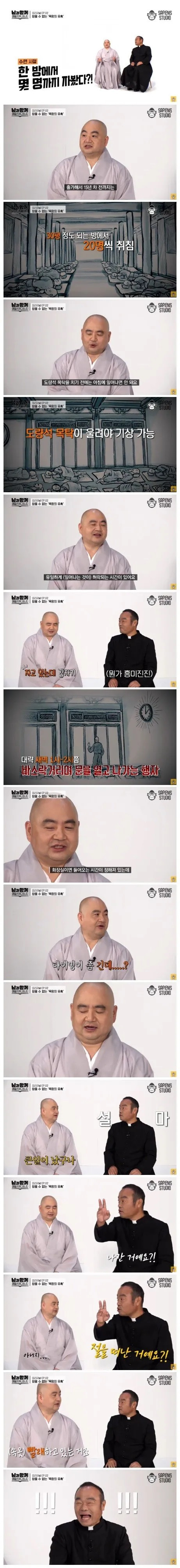 스님이-새벽에-일어나는-것이-허용되는-유일한-상황-1-이미지