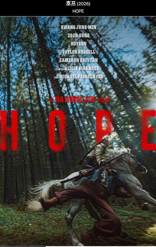 기사에서-언급된-나홍진-신작-호프-손익분기점.jpg-0-이미지