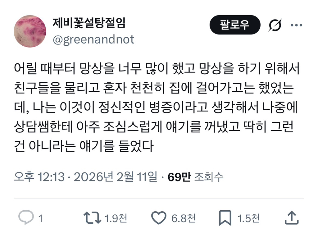 망상을-하려고-혼자-집에-가고는-했었는데,-이것이-정신적인-병증이라고-생각해서-0-이미지