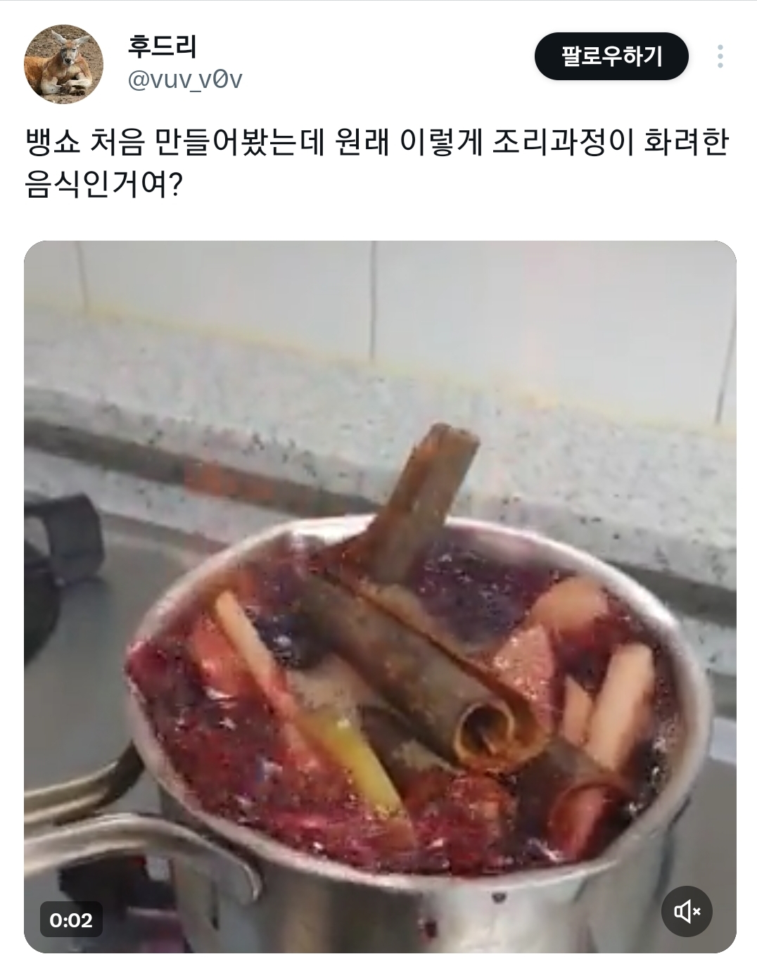 뱅쇼-처음-만들어봤는데-원래-이렇게-조리과정이-화려한-음식인거여?.twt-0-이미지