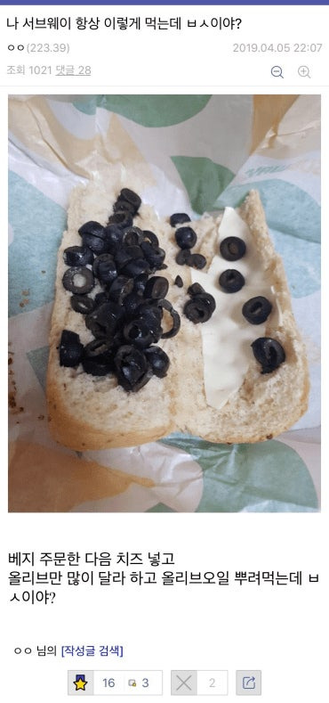 써브웨이-올리브-빌런.jpg-0-이미지