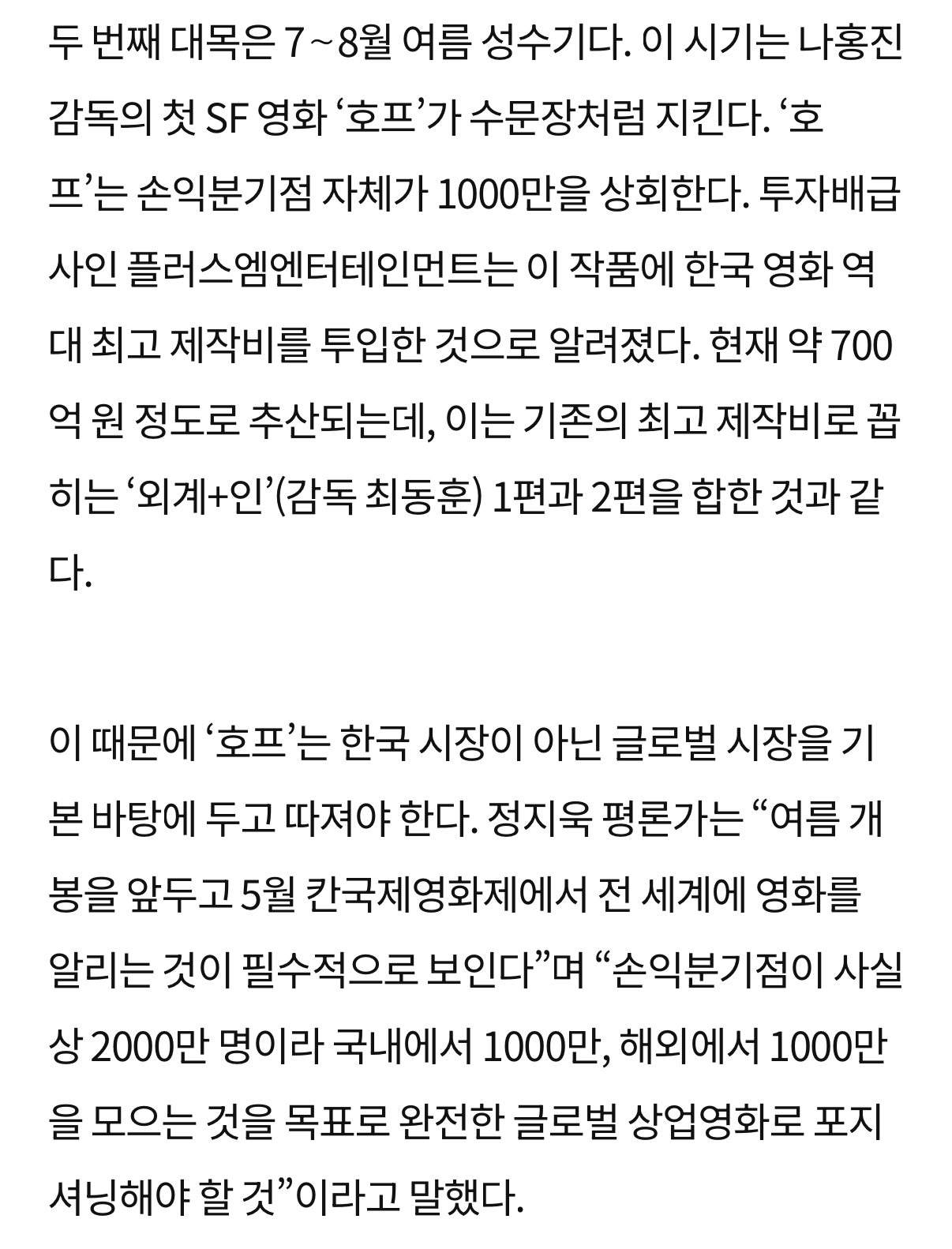 나홍진-감독-신작-＜호프＞-손익분기점-2-이미지