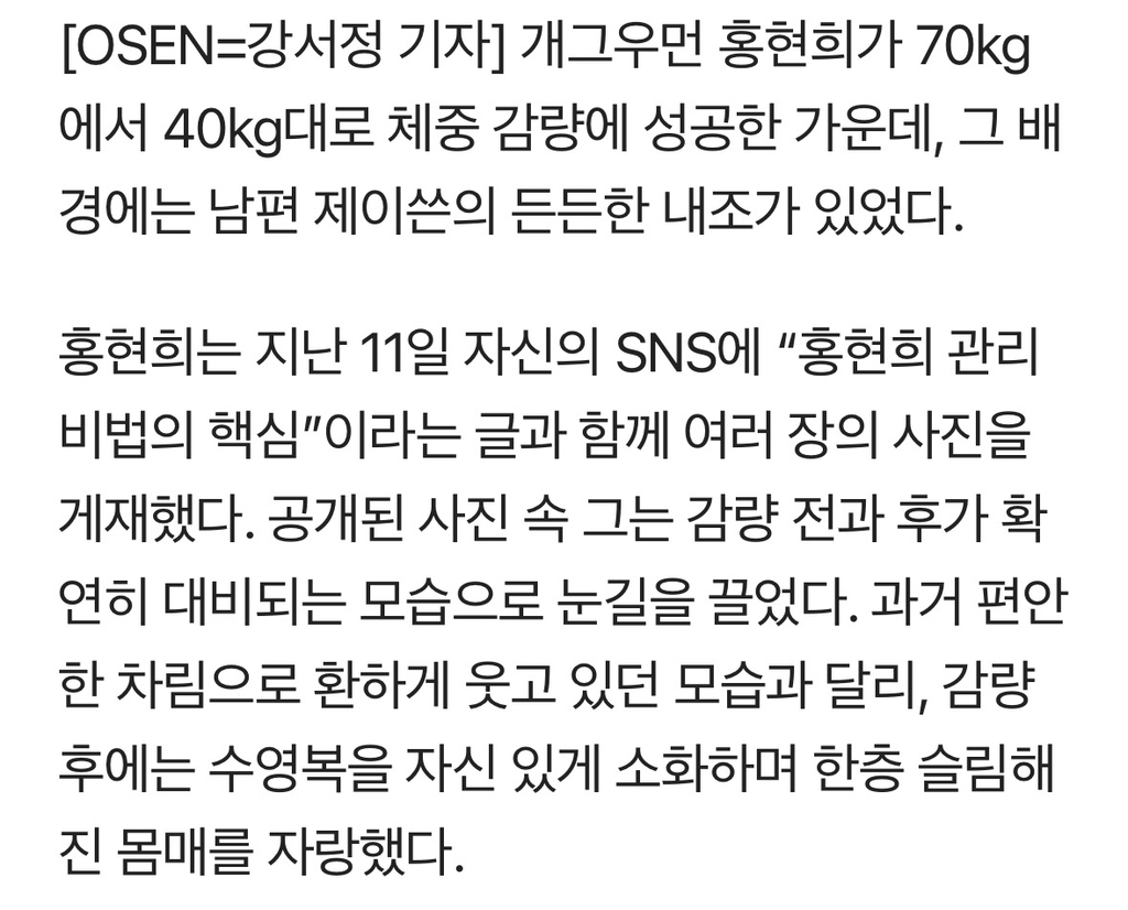 홍현희,-70kg→40kg대…알고보니-♥제이쓴이-만든-다이어트-제품-먹고-체중-감량-2-이미지