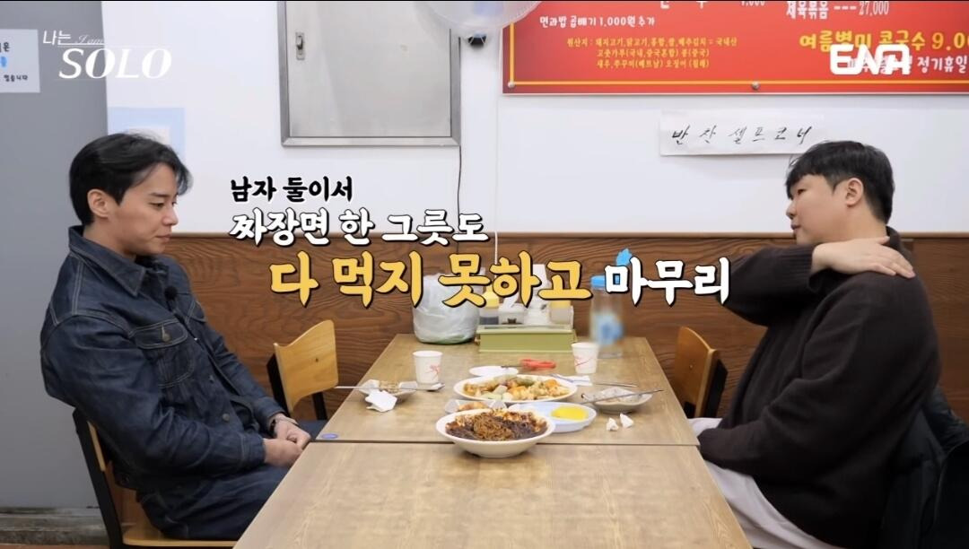 나는솔로-비호감-수치-MAX-찍었다는-어제자-방송분-10-이미지