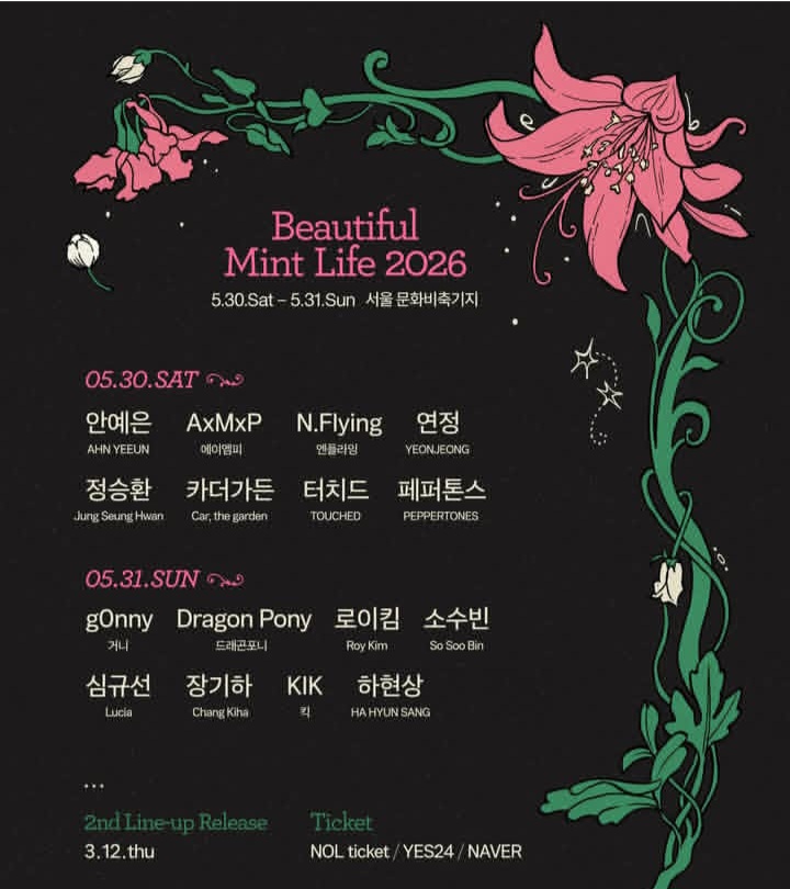 2026-뷰티풀민트라이프-1차-라인업-뜸-0-이미지