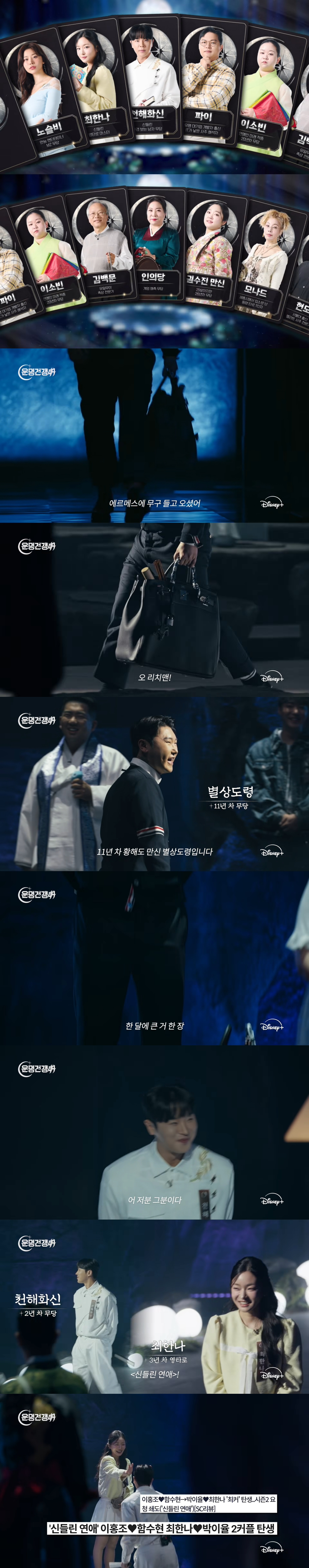 도파민-싹-도는-무속인-서바이벌-＜운명전쟁49＞-출연자-&-미션-1-이미지