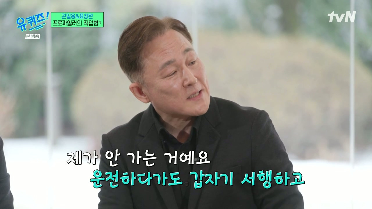 [유퀴즈]-???-:-직업병을-저는-몰랐죠-제가-안-간다는거예요-운전하다가도-갑자기-서행하고-2-이미지