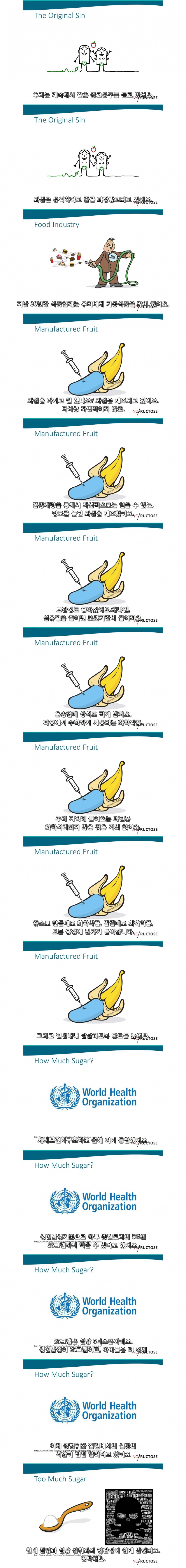 과일은-건강식품이-아니다-2-이미지